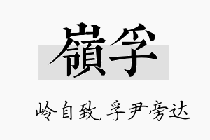 岭孚名字的寓意及含义