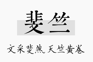 斐竺名字的寓意及含义