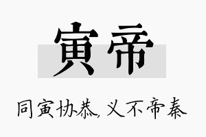 寅帝名字的寓意及含义