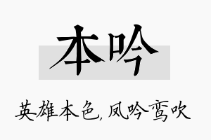 本吟名字的寓意及含义