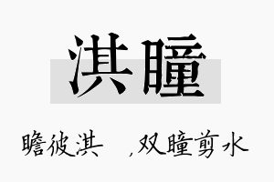 淇瞳名字的寓意及含义