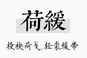 荷缓名字的寓意及含义