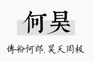 何昊名字的寓意及含义