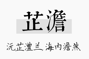 芷澹名字的寓意及含义