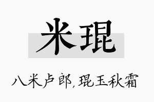 米琨名字的寓意及含义