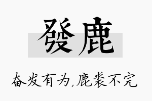 发鹿名字的寓意及含义