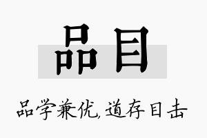 品目名字的寓意及含义