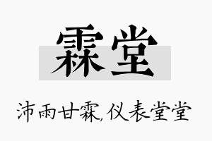 霖堂名字的寓意及含义