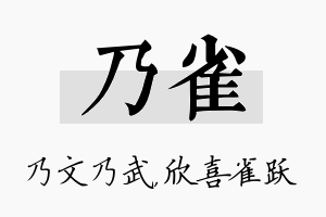 乃雀名字的寓意及含义