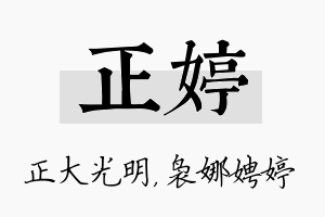 正婷名字的寓意及含义