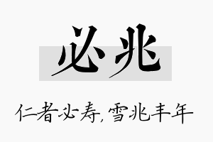 必兆名字的寓意及含义