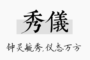 秀仪名字的寓意及含义