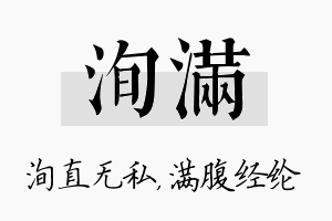 洵满名字的寓意及含义