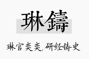 琳铸名字的寓意及含义