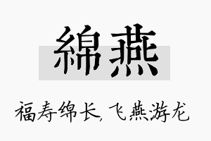 绵燕名字的寓意及含义