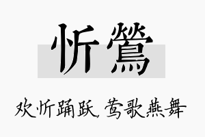 忻莺名字的寓意及含义