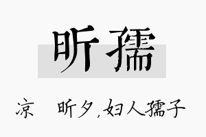 昕孺名字的寓意及含义