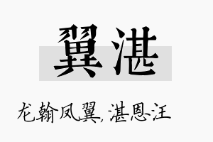 翼湛名字的寓意及含义