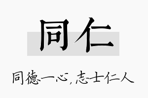 同仁名字的寓意及含义