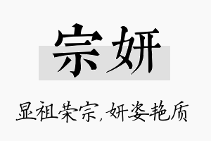 宗妍名字的寓意及含义