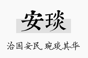 安琰名字的寓意及含义