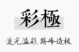 彩极名字的寓意及含义