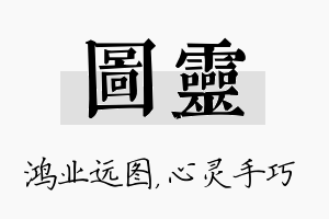 图灵名字的寓意及含义