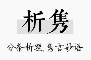 析隽名字的寓意及含义