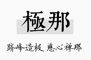 极那名字的寓意及含义