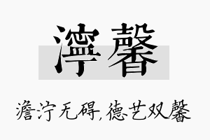 泞馨名字的寓意及含义