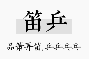 笛乒名字的寓意及含义