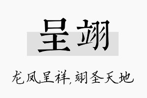 呈翊名字的寓意及含义