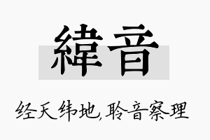 纬音名字的寓意及含义