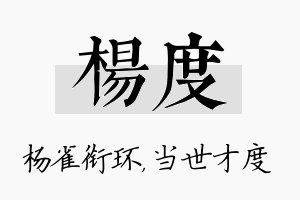 杨度名字的寓意及含义