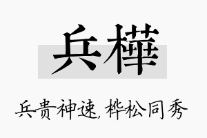 兵桦名字的寓意及含义