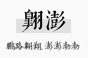 翱澎名字的寓意及含义