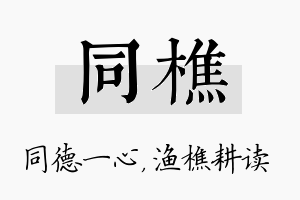 同樵名字的寓意及含义