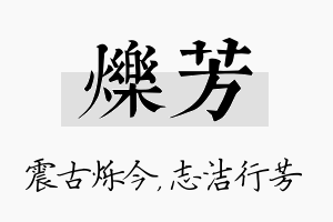 烁芳名字的寓意及含义