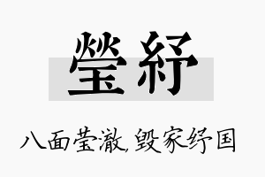 莹纾名字的寓意及含义