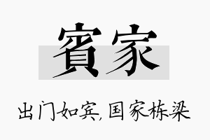 宾家名字的寓意及含义