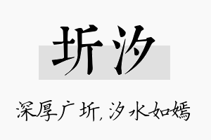 圻汐名字的寓意及含义