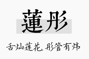 莲彤名字的寓意及含义