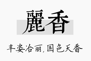 丽香名字的寓意及含义