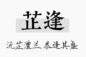 芷逢名字的寓意及含义