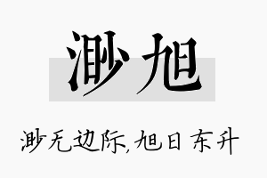 渺旭名字的寓意及含义