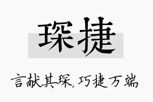 琛捷名字的寓意及含义