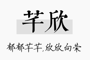 芊欣名字的寓意及含义