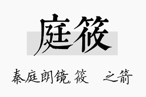 庭筱名字的寓意及含义