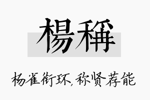 杨称名字的寓意及含义