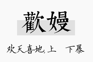 欢嫚名字的寓意及含义